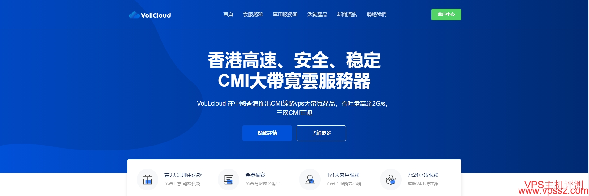 VoLLcloud：香港CMI三网直连 全场9折-线路支持HK原生ip-解锁流媒体  vps优惠 第1张