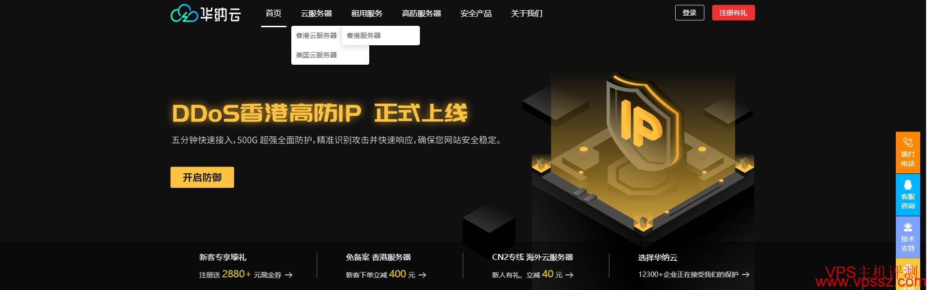 华纳云:中国香港cn2云服务器，三折优惠，低至18元/月，物理服务器10M带宽降低400元  vps优惠 第1张