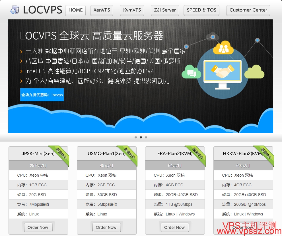 LOCVPS:香港/日本/荷兰提前双十一活动全场5折-22.5元/月起  vps优惠 第1张