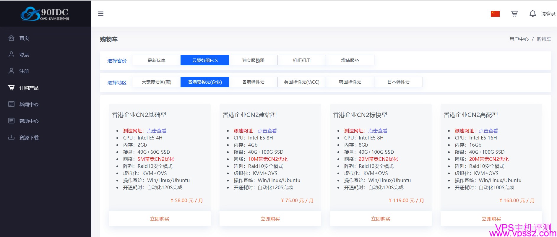 90IDC:香港促销CN2双向8H4G10M只需75元(本站85折优惠、套餐不限流)  vps优惠 第2张